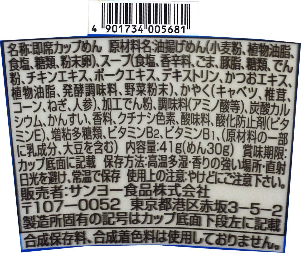 サッポロ一番 塩らーめんミニどんぶり 41g×12個