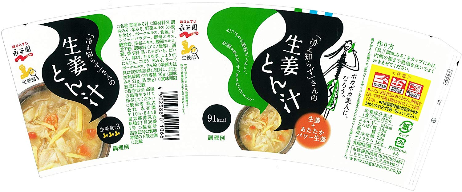永谷園 「冷え知らず」さんの生姜カップとん汁 1食×6個