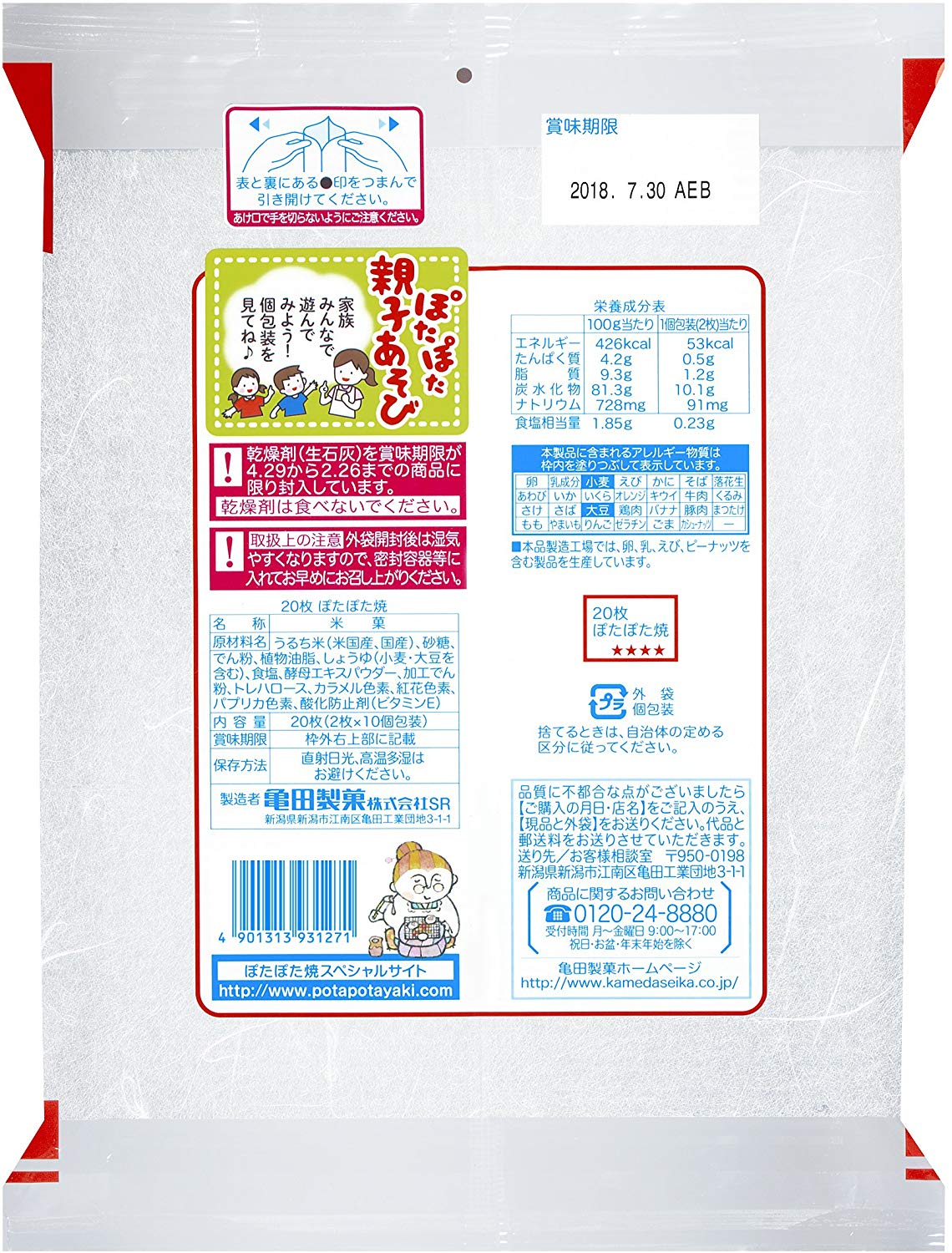 亀田製菓 ぽたぽた焼 22枚×12袋