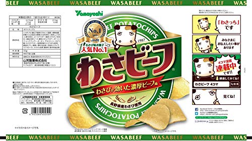 山芳製菓 ポテトチップス わさビーフ 55g×12袋
