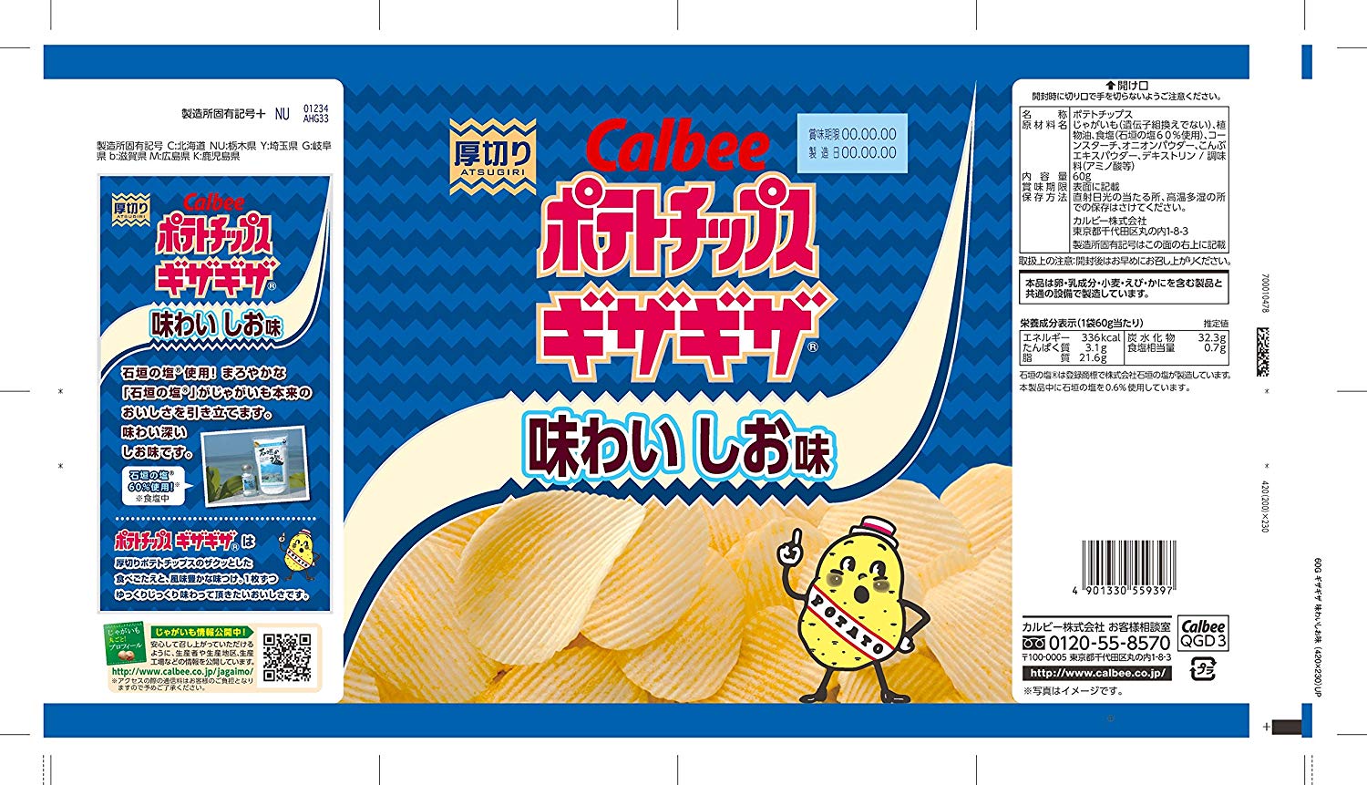 カルビー ポテトチップス ギザギザ 味わい しお味 60g × 12袋
