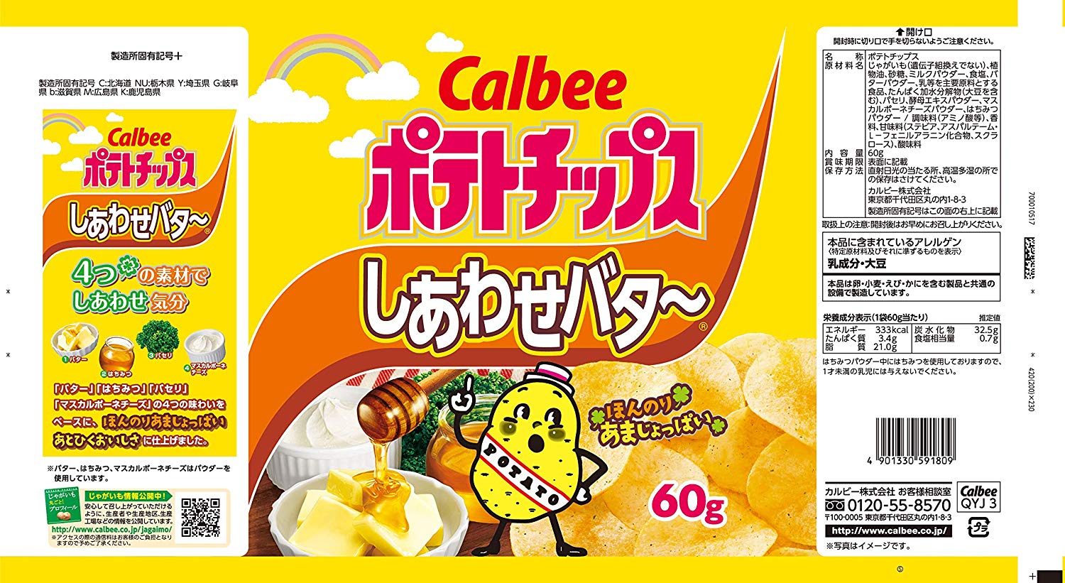カルビー ポテトチップス しあわせバター 60g × 12袋