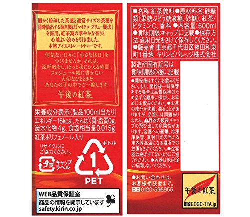 キリン 午後の紅茶 ストレートティー デカフェ 500mlPET×24本