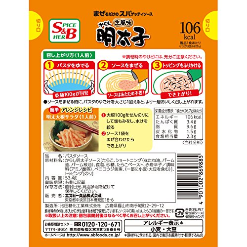S&amp;B 生風味スパゲッティソース からし明太子 53.4g×10個