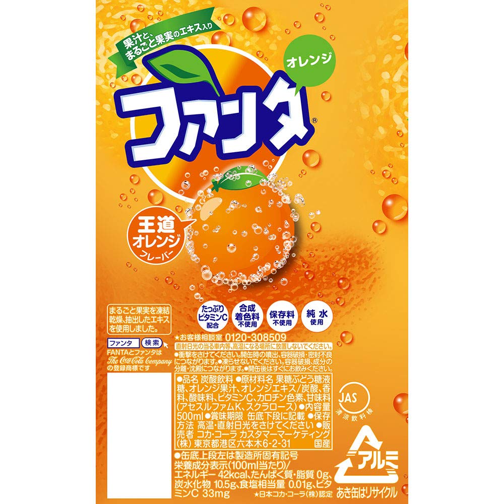 コカ・コーラ ファンタ オレンジ 500ml×24本
