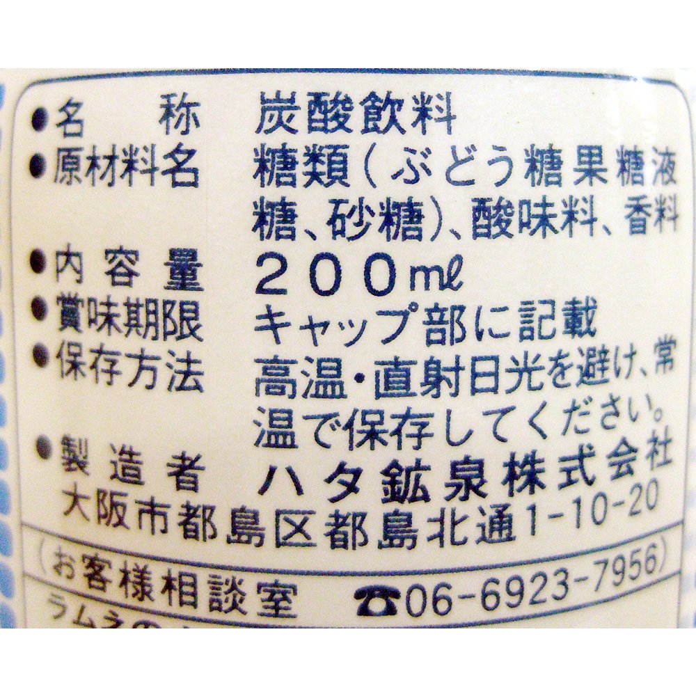 ハタ鉱泉 瓶ラムネ 200ml×30本