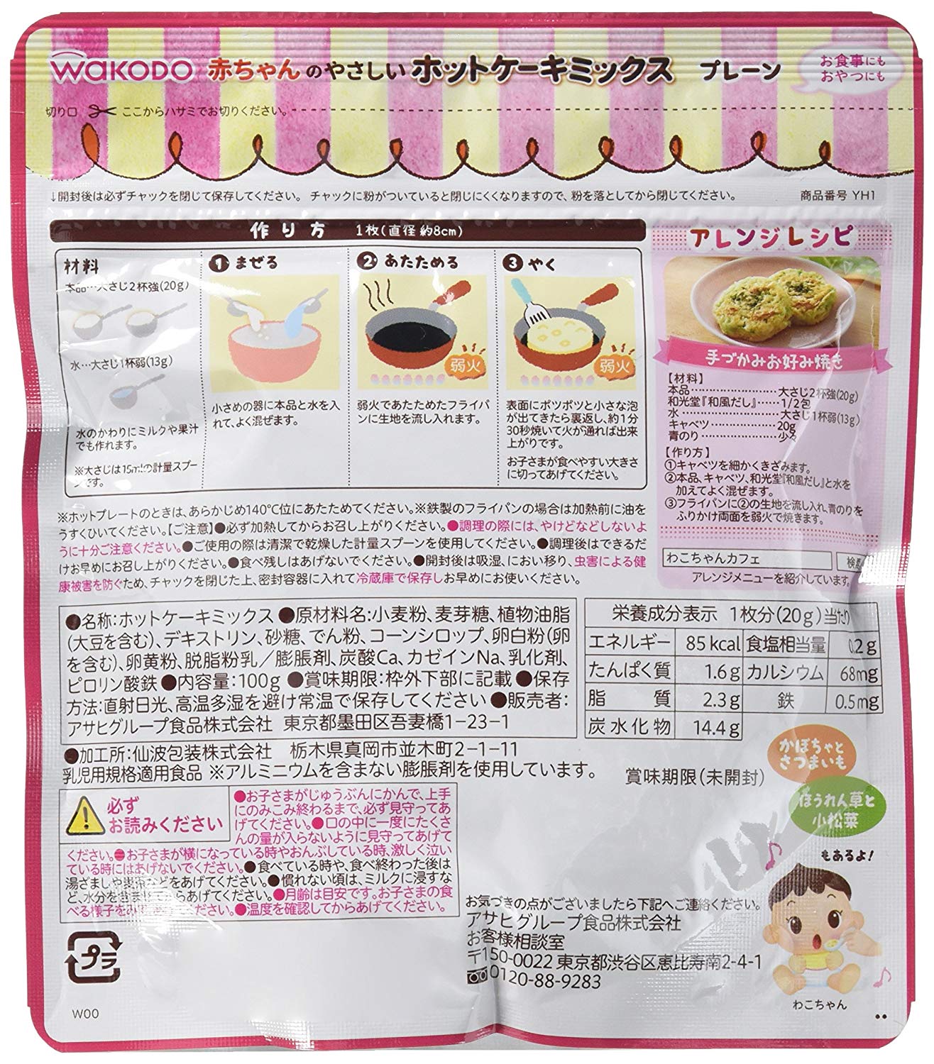 赤ちゃんのやさしいホットケーキミックス プレーン×4個