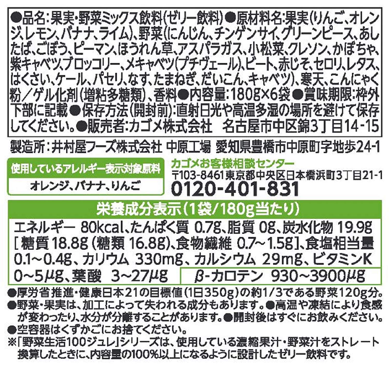カゴメ 野菜生活100 1食分の野菜ジュレ 30品目の野菜と果実 180g×30個