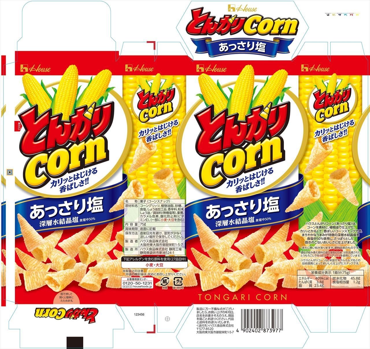 ハウス とんがりコーンあっさり塩 75g×10箱