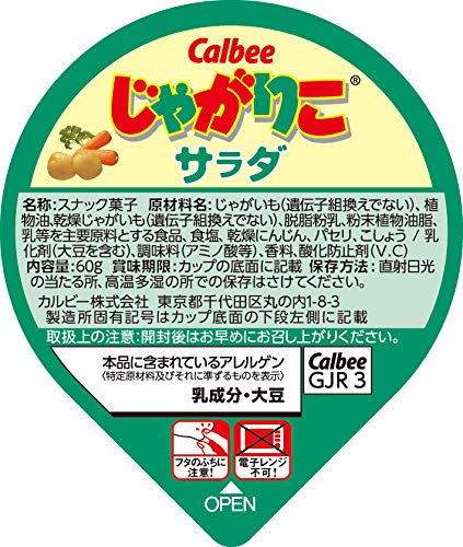 カルビー じゃがりこ サラダ 60g × 12個
