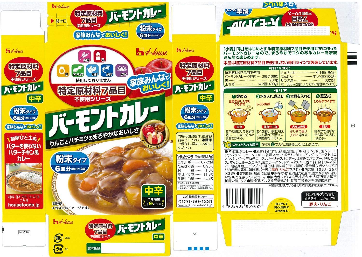 ハウス 特定原材料7品目不使用 バーモントカレー 中辛 108g×3個