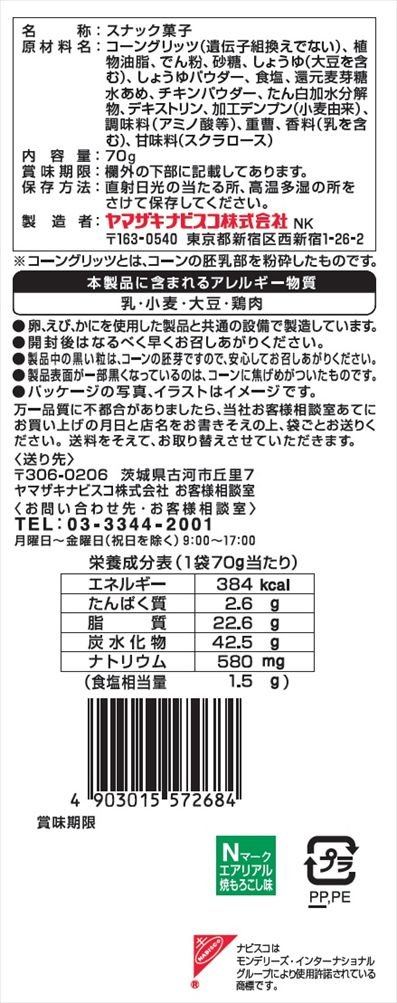 ヤマザキビスケット エアリアル 焼きとうもろこし味 70g×10袋