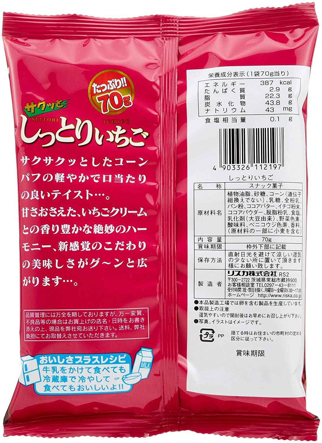 リスカ しっとりいちご 70g×15袋