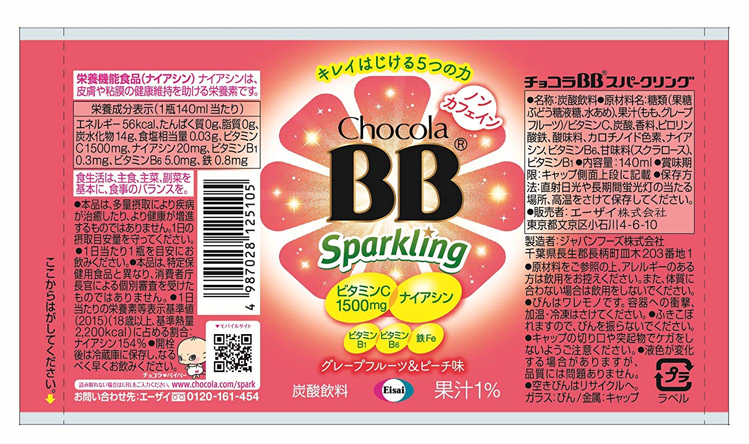 エーザイ チョコラBBスパークリング 140ml×24本