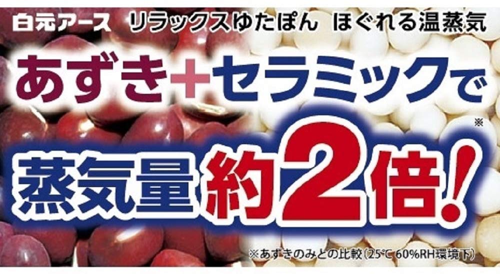リラックスゆたぽん ほぐれる温蒸気 首・肩用 ・あずき+セラミックのたっぷり蒸気