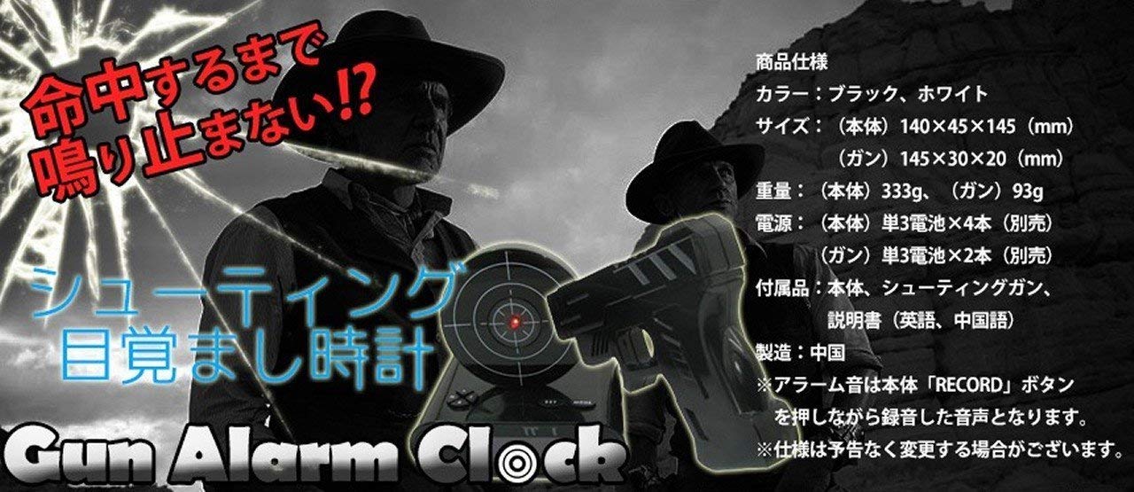 【 ピストル 型 目覚まし 時計 】 ガン アラーム クロック 録音 機能 搭載 デジタル 007 シューティング ゲーム SPY なりきり プレゼント インテリア MI-GUNCLO (ブラック)