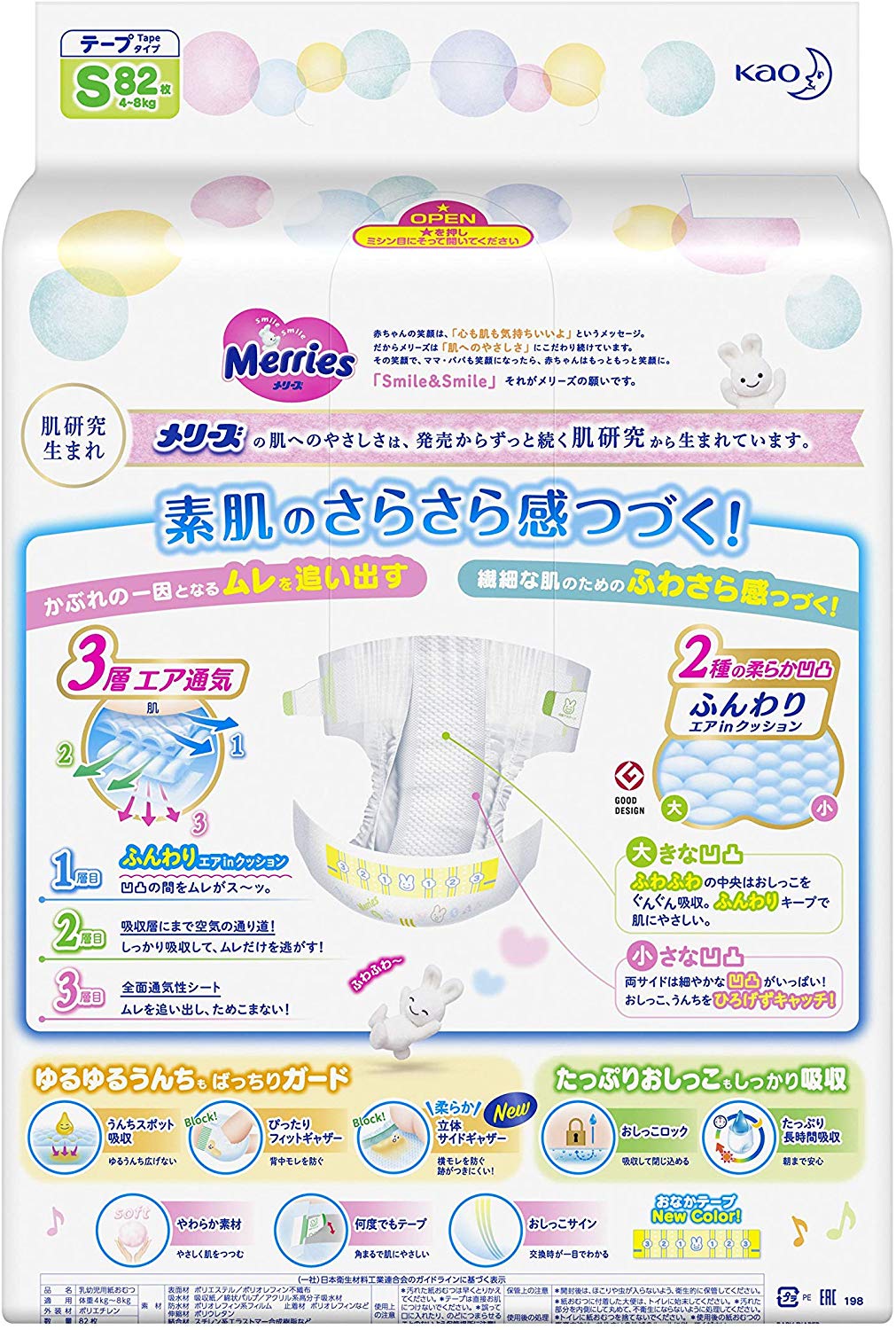 【テープ Sサイズ】メリーズさらさらエアスルー (4~8kg)82枚