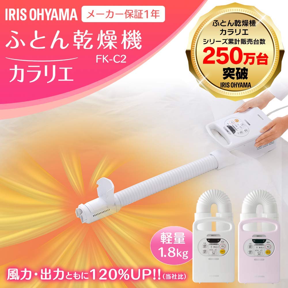 アイリスオーヤマ 布団乾燥機 カラリエ 温風機能付 マット不要 布団1組・靴1組対応 パールホワイト FK-C2-WP