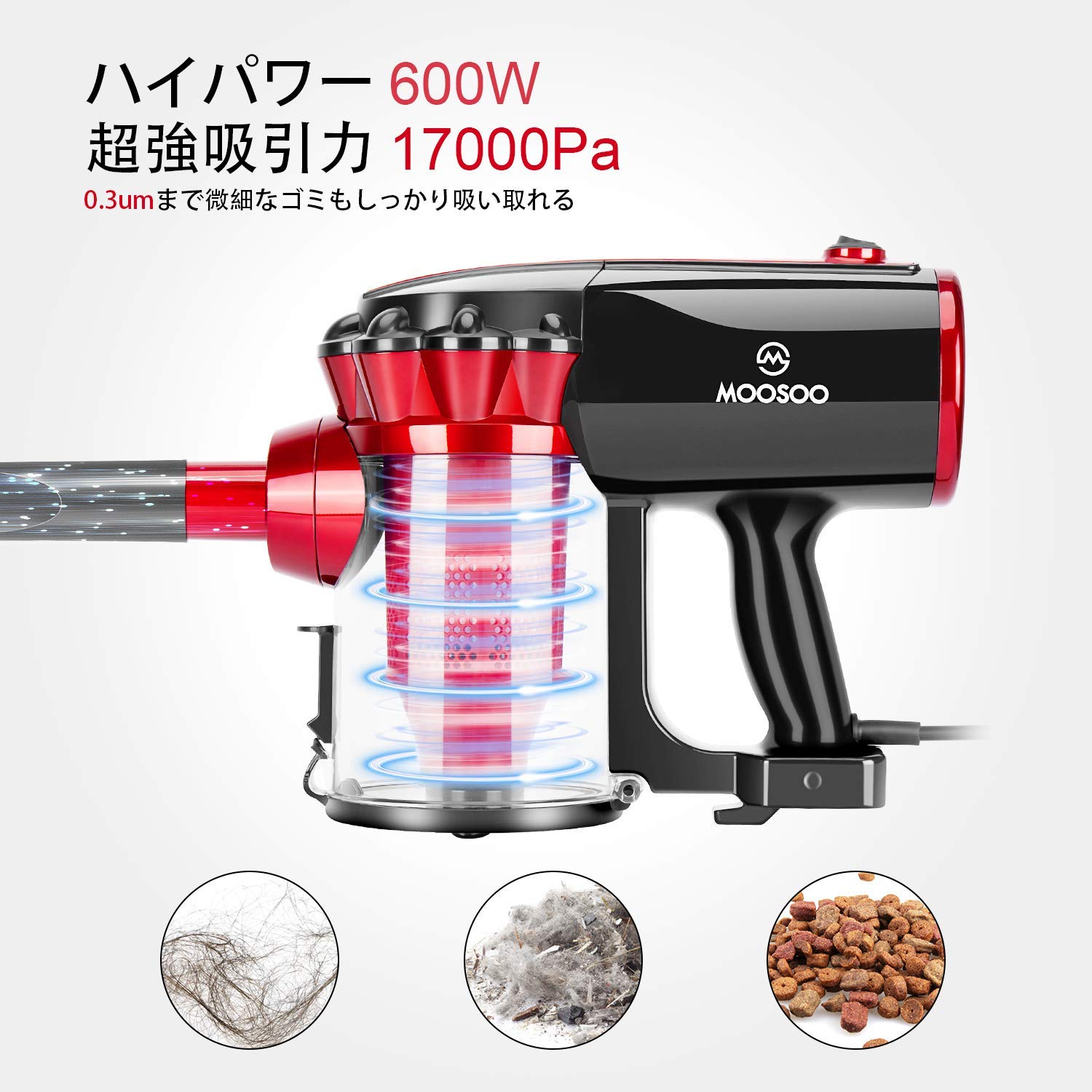 掃除機 17000Pa 600W MooSoo 最強吸引力 コード式 超軽量 サイクロン式 スティッククリーナー 2Way D600