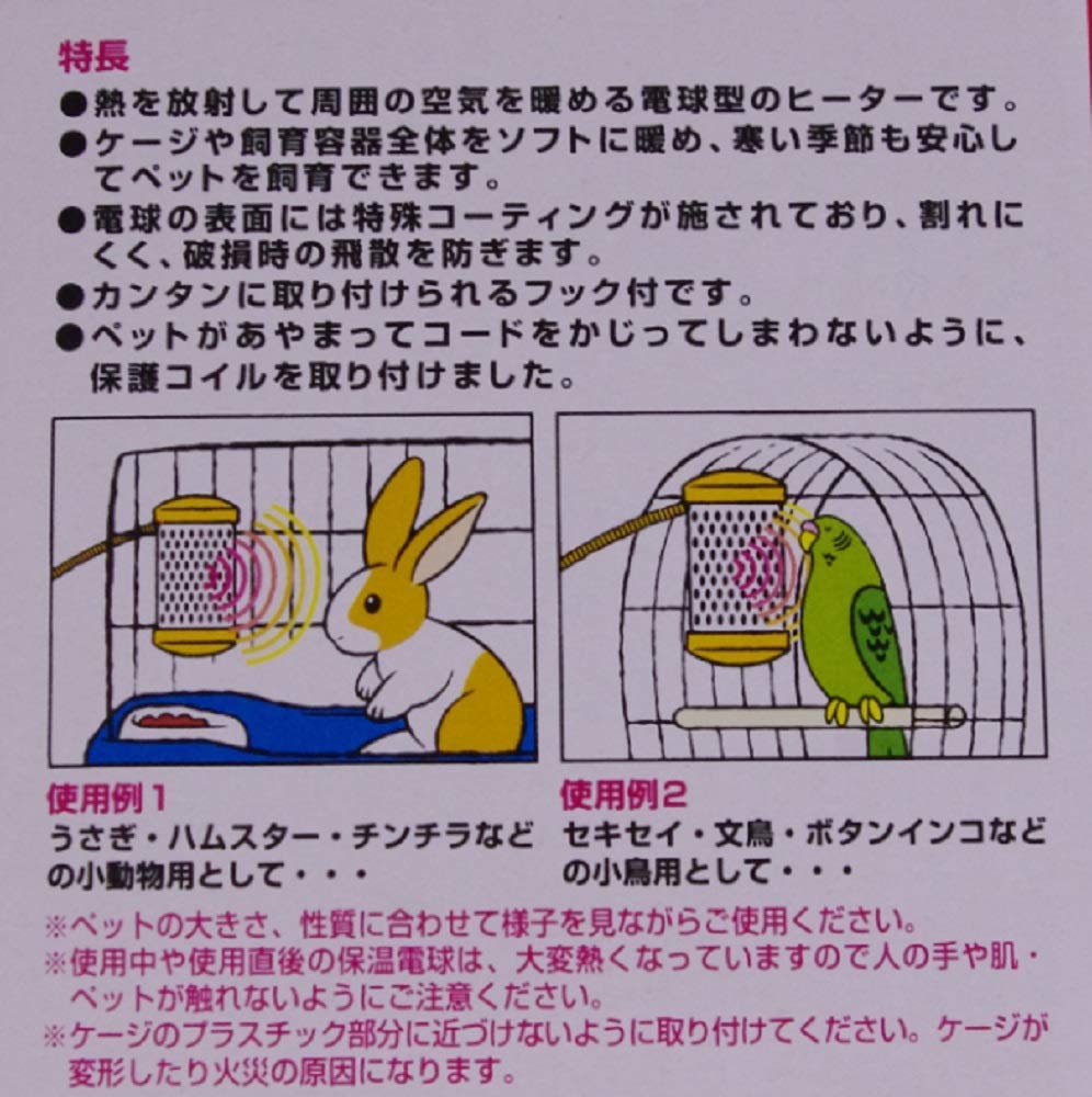 ミニマルランド 保温電球カバー付き 40W