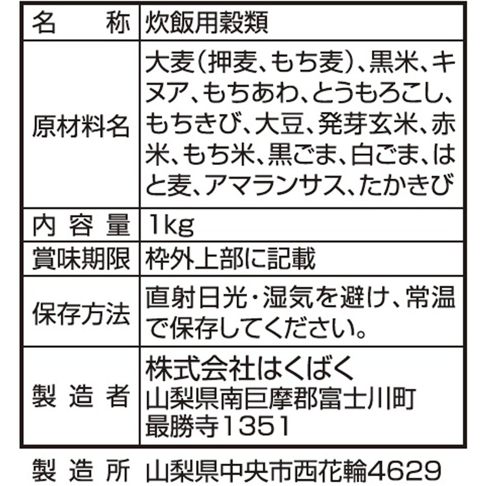 はくばく 業務用十五穀ごはん もち麦ブレンド 1000g