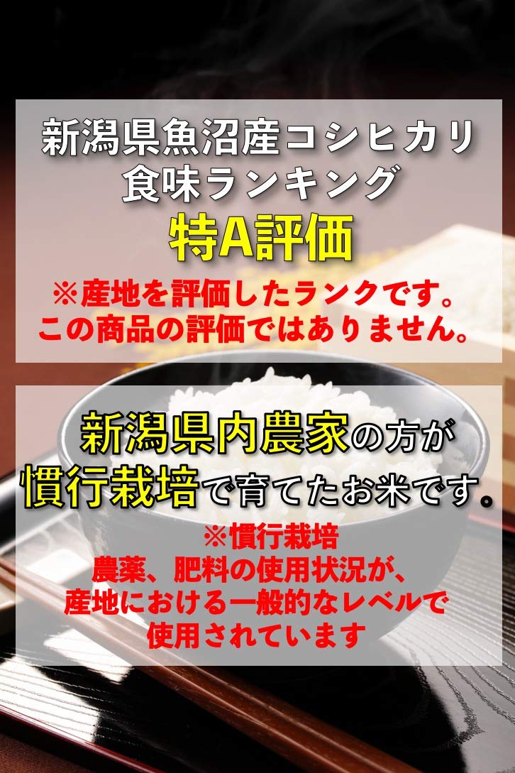 野沢農産 精米 特A 新潟県 魚沼産コシヒカリ (5kg)