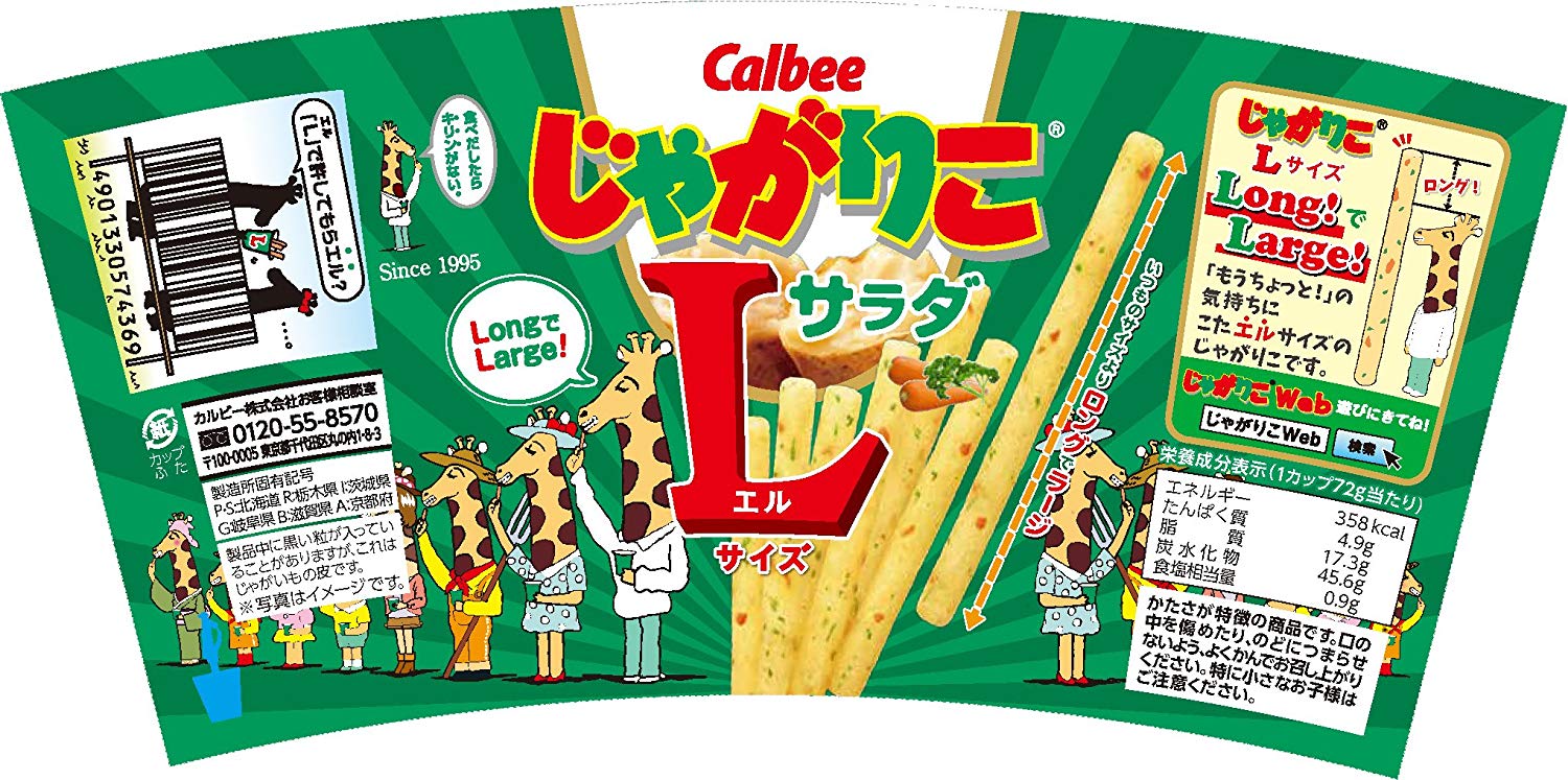 カルビー じゃがりこサラダLサイズ 72g×12個