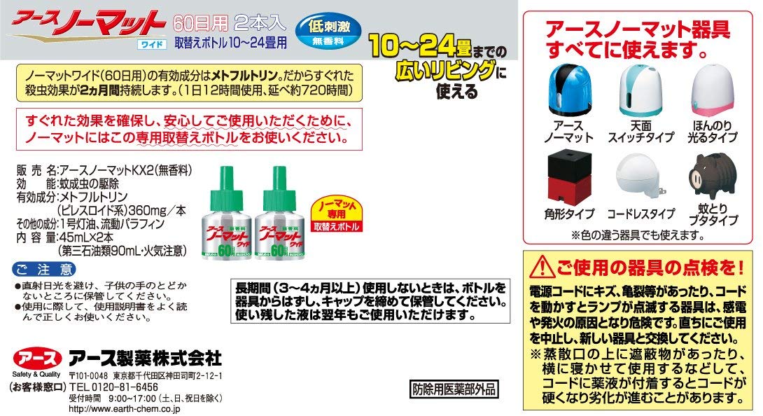 アースノーマットワイド リビング用 60日用 無香料 [10-24畳用 取替ボトル2本入]