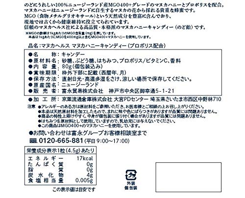 マヌカヘルス マヌカハニー キャンディー ( プロポリス 配合 ) 80g [ 正規品 ニュージーランド産 MGO400+ 個包装 チャック付き ]