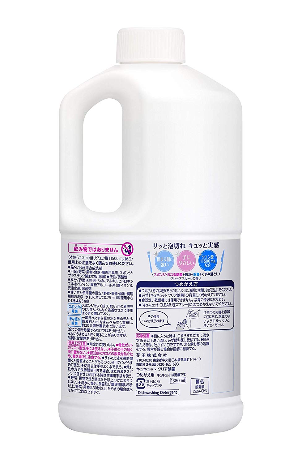 【大容量】キュキュット 食器用洗剤 クリア除菌 グレープフルーツの香り 詰め替え 1380ml