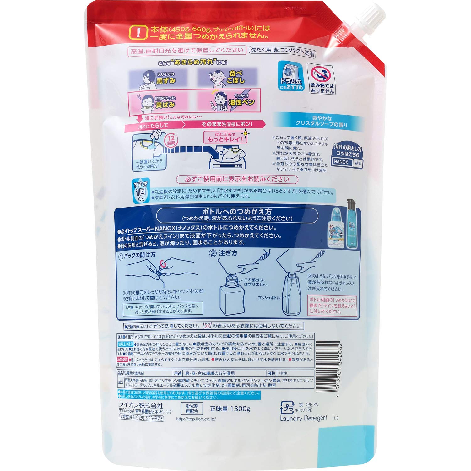 【大容量】トップ スーパーナノックス 洗濯洗剤 液体 詰め替え 超特大1300g
