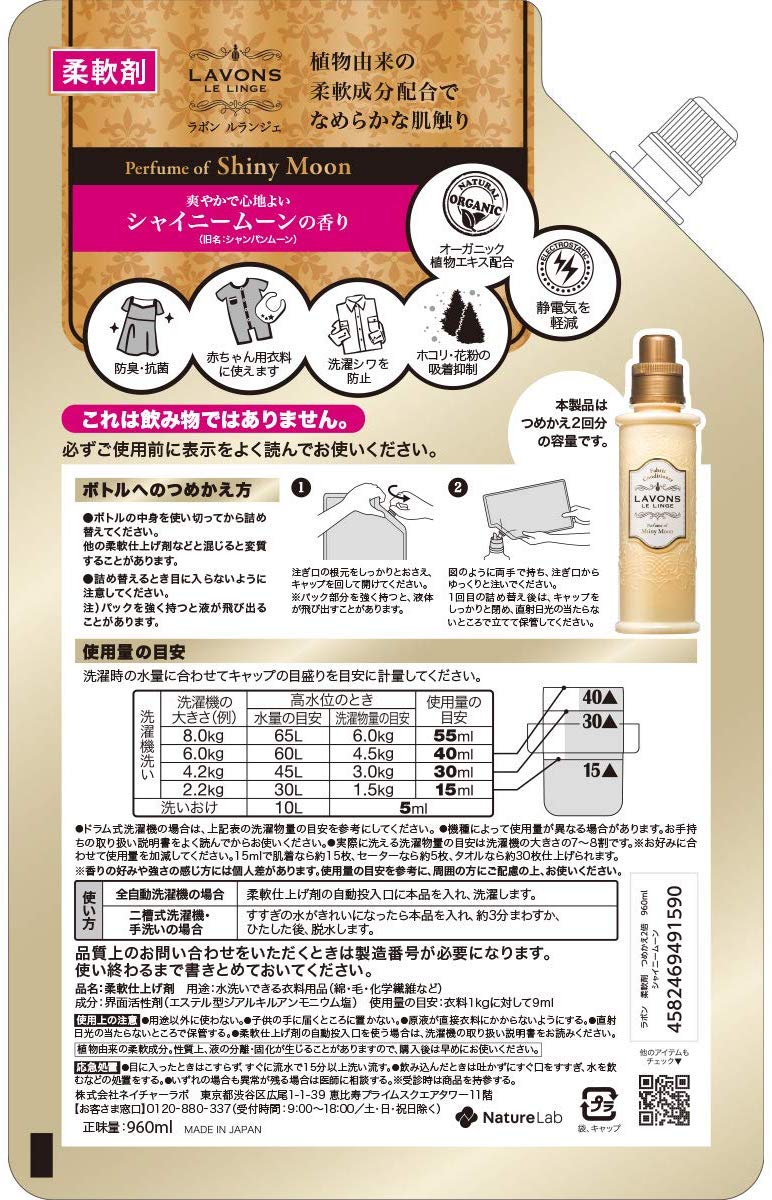 ラボン 柔軟剤 大容量 詰め替え シャイニームーンの香り 960ml (旧シャンパンムーンの香り)