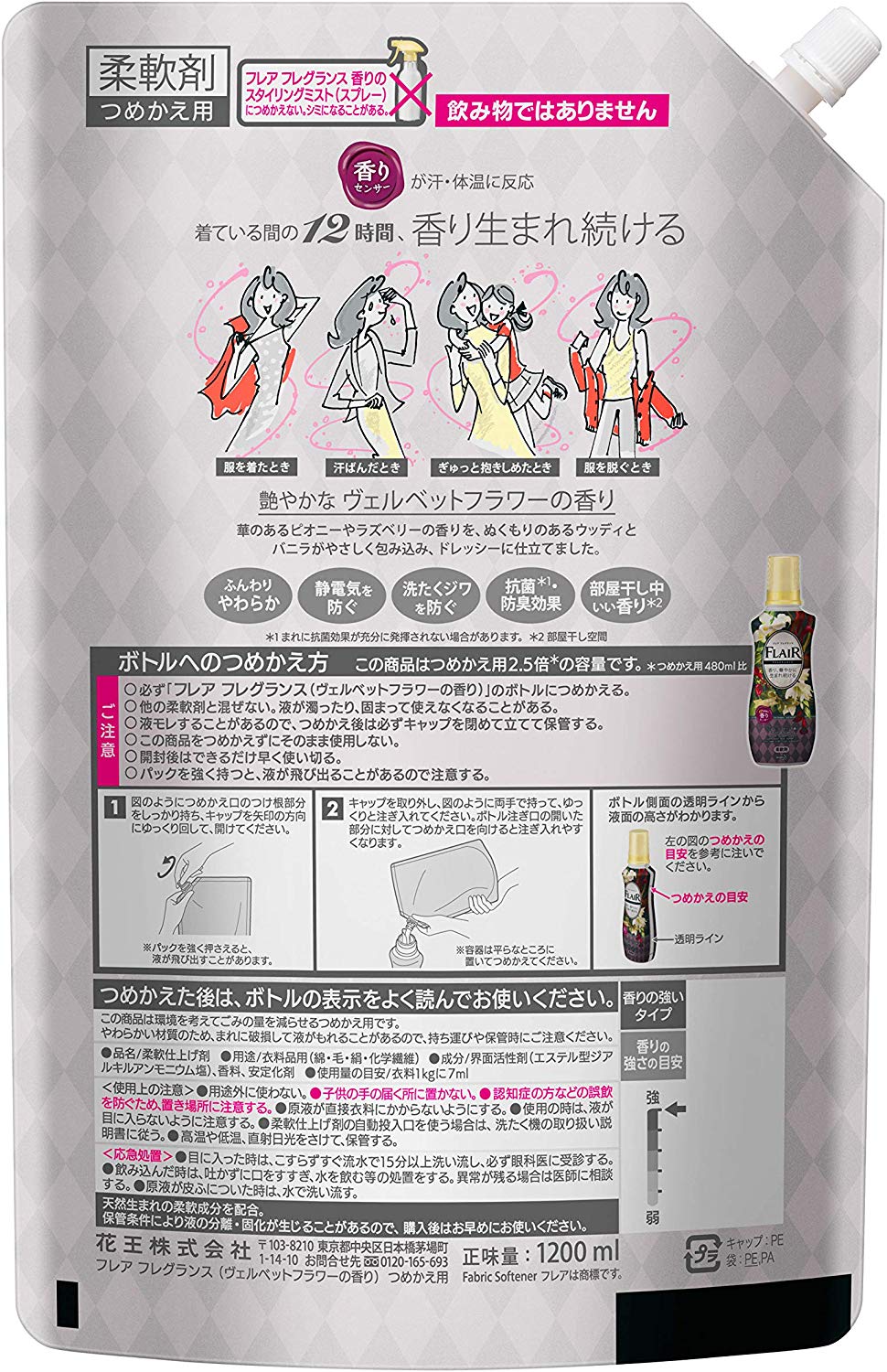 【大容量】フレアフレグランス 柔軟剤 ヴェルベット&amp;フラワーの香り 詰め替え 大容量 1200ml