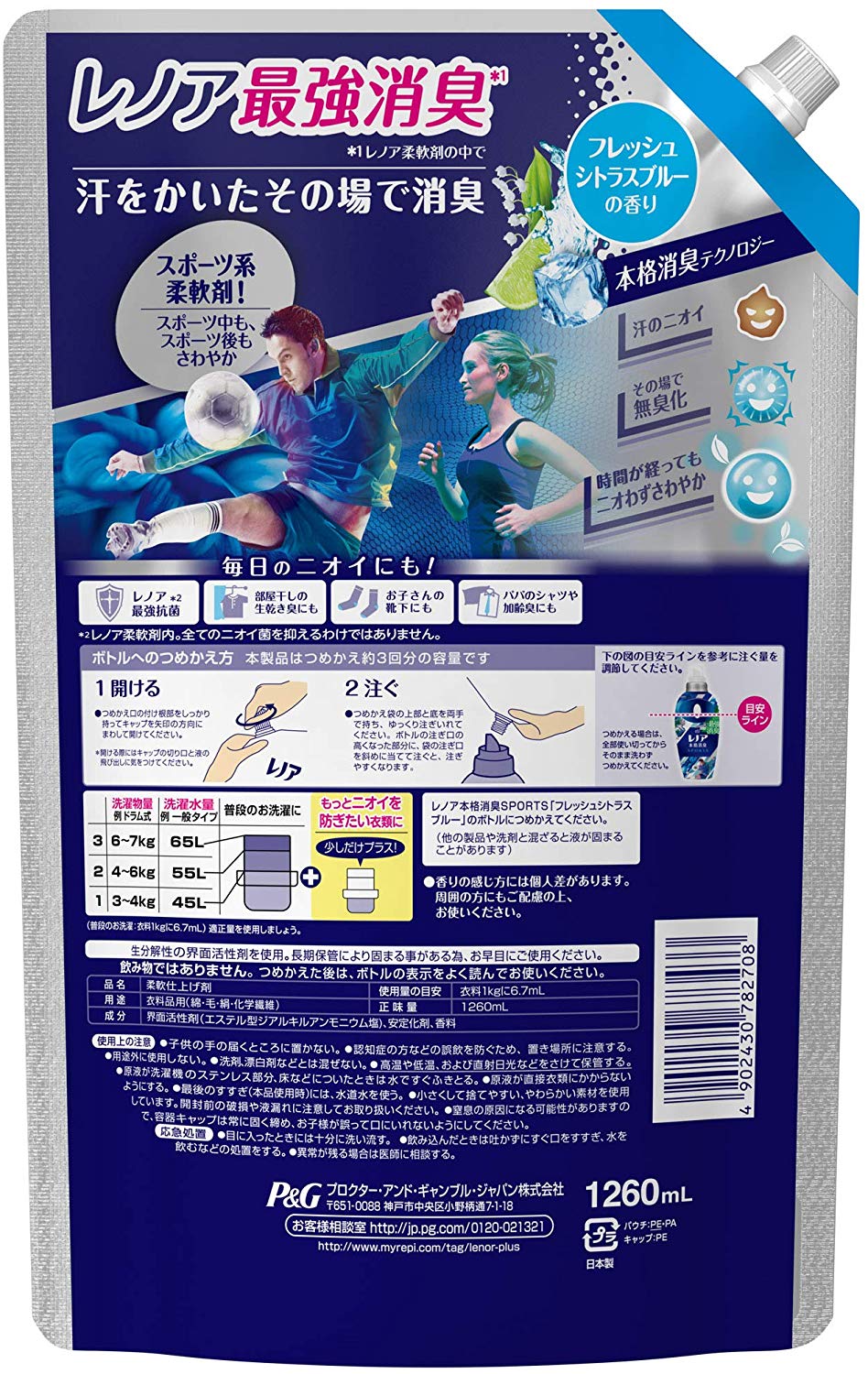 レノア 本格消臭 柔軟剤 スポーツ フレッシュシトラスブルー 詰め替え 約3倍(1260mL)