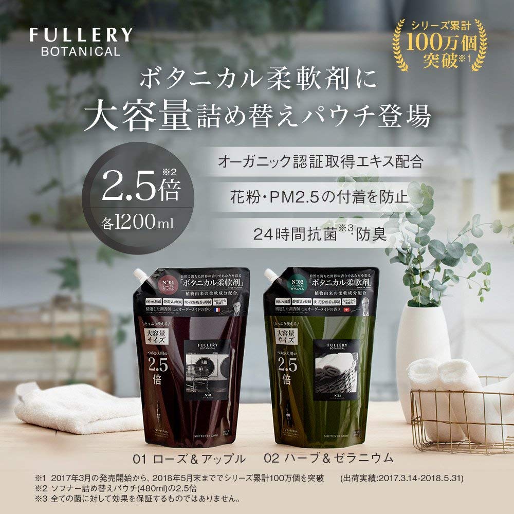 FULLERY BOTANICAL フレリー ボタニカル ソフナー 柔軟剤 大容量 詰め替え 01 ローズ＆アップル 1,200mL
