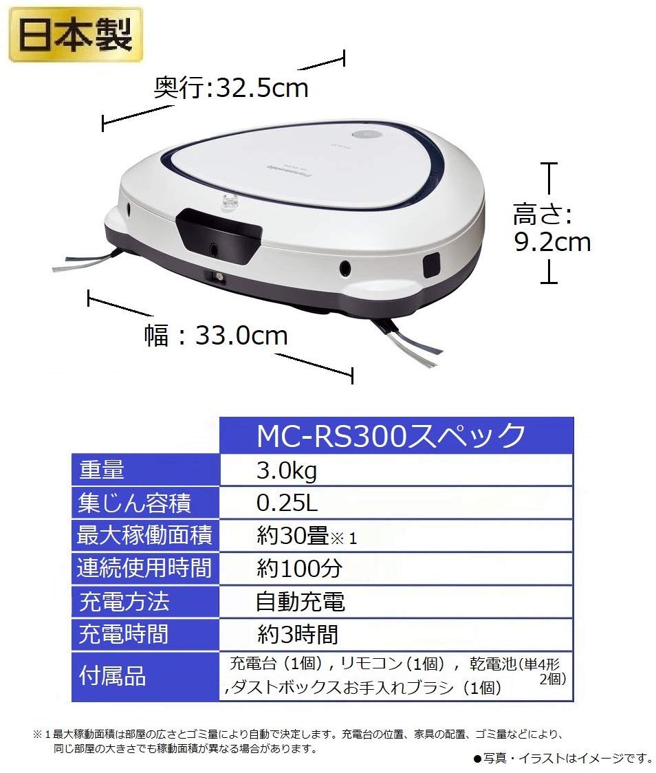 パナソニック ロボット掃除機 RULO(ルーロ) ホワイト MC-RS300-W