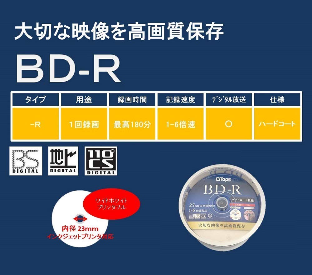 【 G-TOPS 】 BD-R 25GB ブルーレイ ディスク 1-6倍速 ワイド ホワイトプリンタブル 50枚