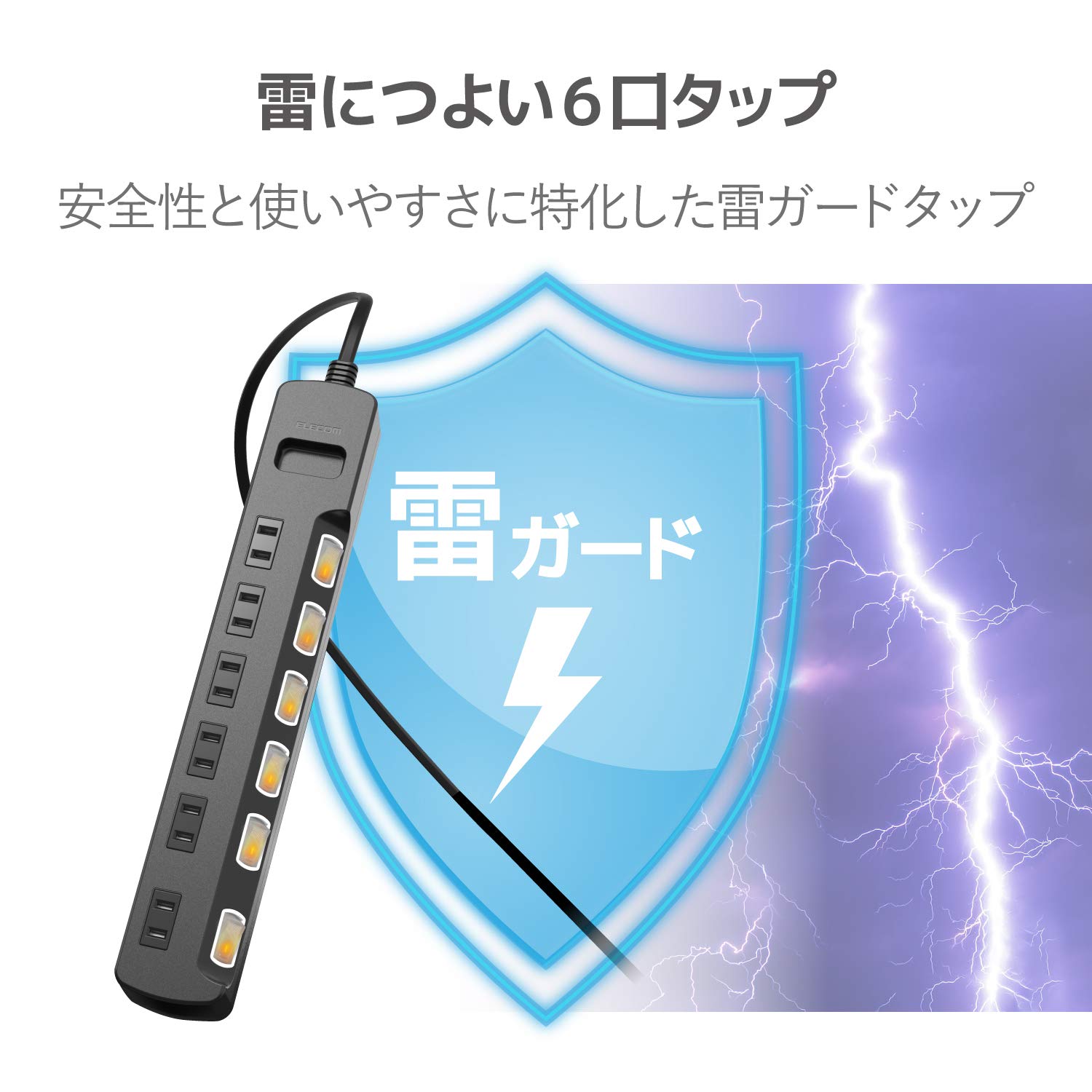 エレコム 電源タップ 雷ガード 個別スイッチ ほこりシャッター付 6個口 3m ブラック T-K6A-2630BK