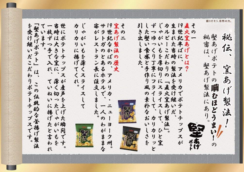 カルビー 堅あげポテト ブラックペッパー 65g 12袋