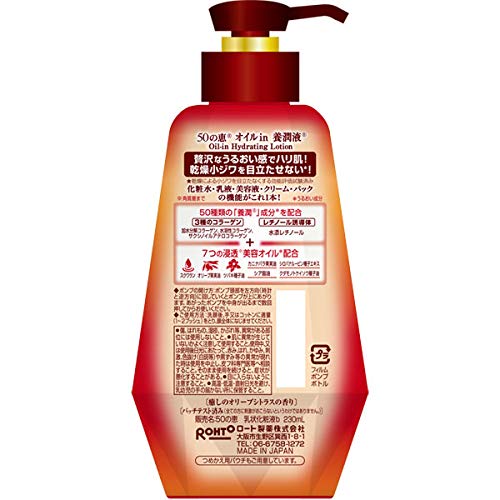 ロート製薬 50の恵 オイルin養潤液 美容液 オリーブシトラス 230mL