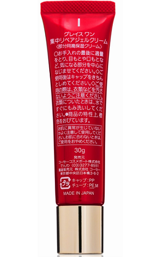 KOSE グレイスワン 集中リペアジェルクリーム(部分用) 30g