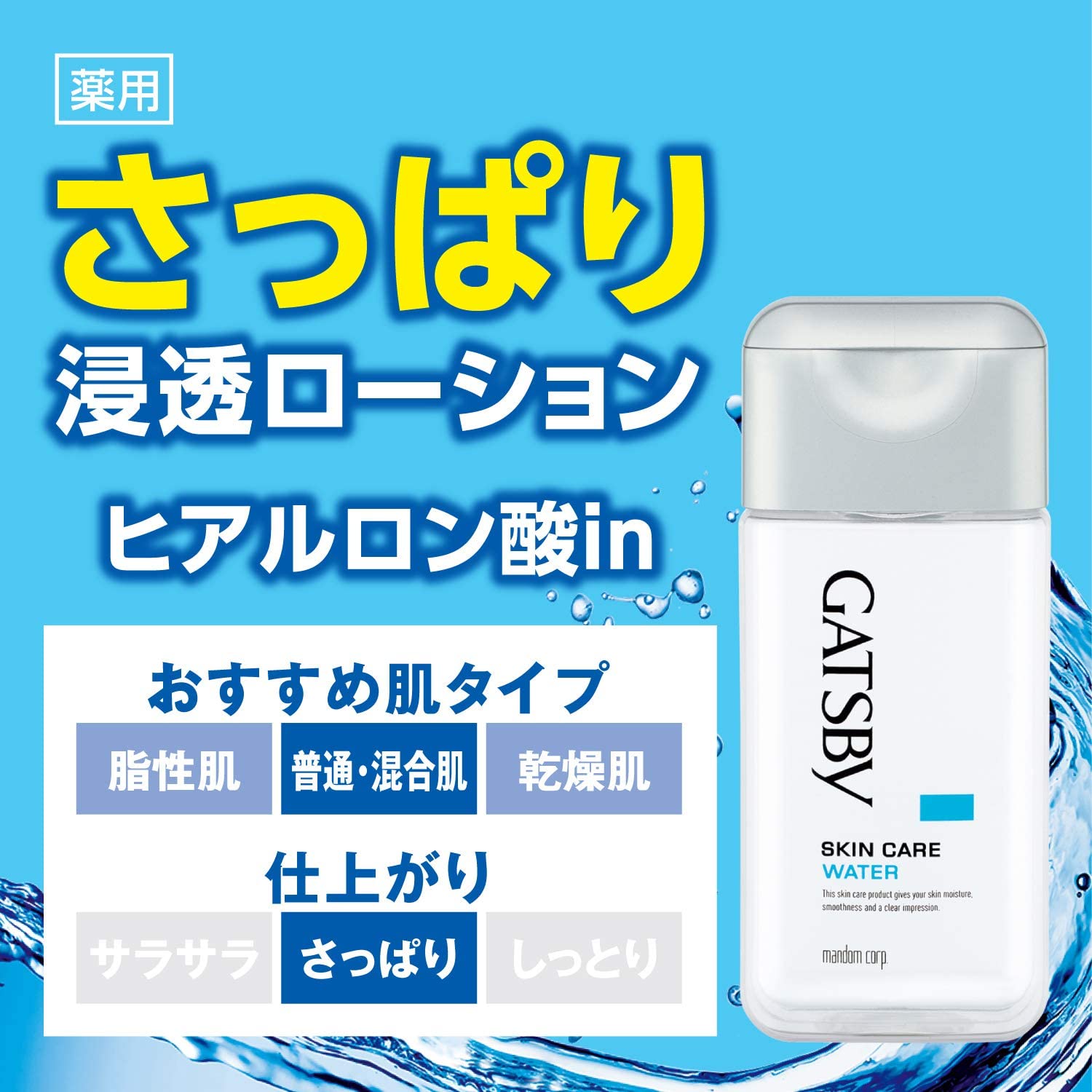 GATSBY(ギャツビー) 薬用スキンケアウォーター 170mL さっぱり