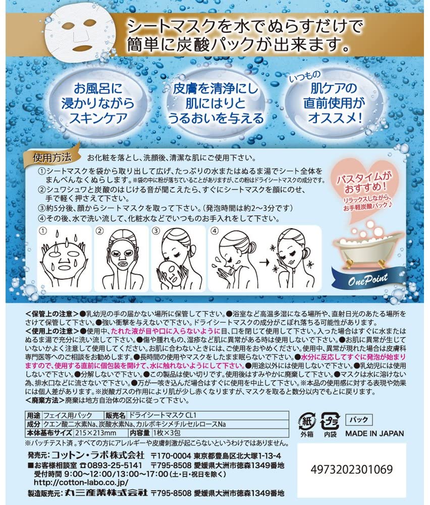コットン・ラボ炭酸パックマスク3枚入【3個パック】
