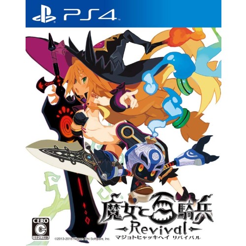 魔女と百騎兵 Revival 通常版