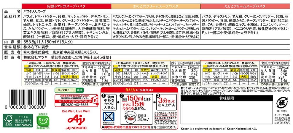 クノール スープDELI バラエティボックス 18袋入 トマト/きのこ/たらこ