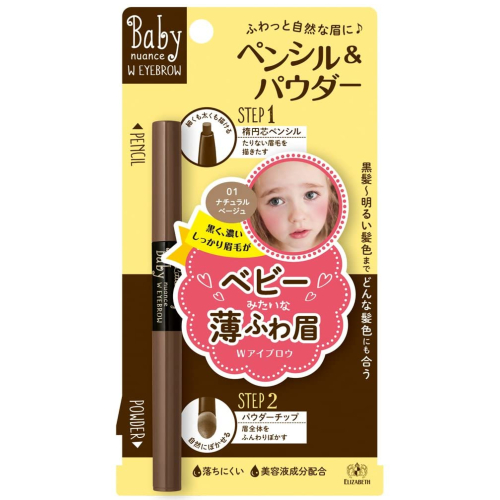 リトルレディ ベビーニュアンスWアイブロウ