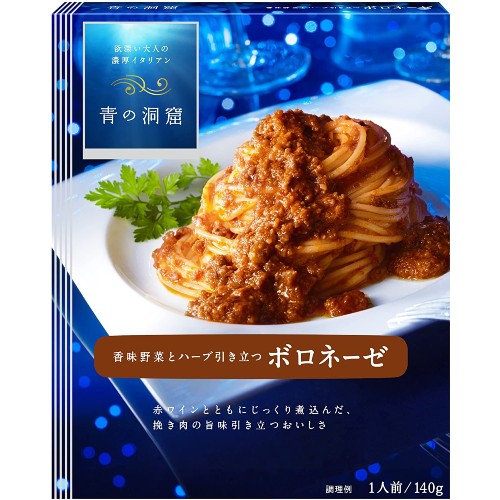 青の洞窟 ボロネーゼ 140g×5個