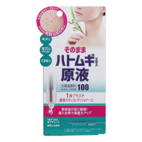 ポロリンボ ピュア (ハトムギエキス原液) 20ml