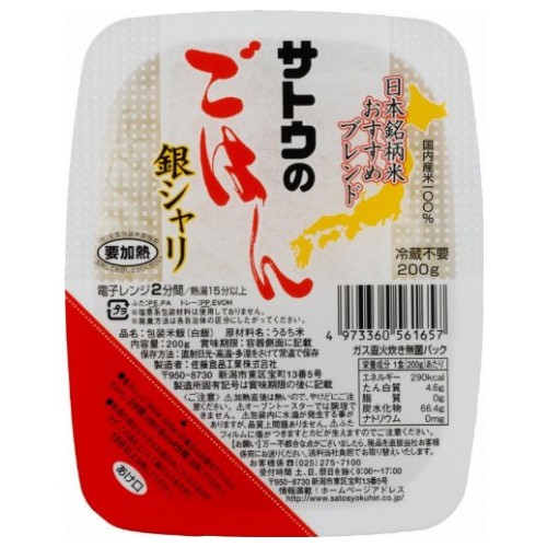 サトウのごはん 銀シャリ 200g×20個