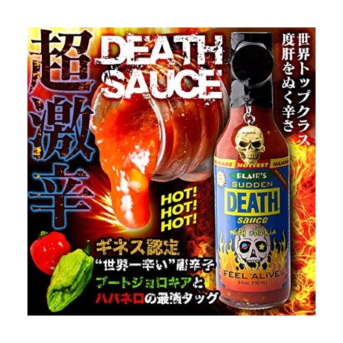ブレアーズ サドンデスソース・ジョロキア 150ml